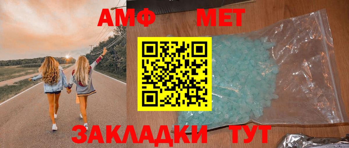 АМФ VHQ  Вход с VPN  АМФЕТАМИН  Амурск 