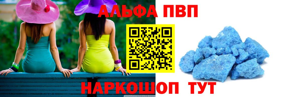Alpha PVP VHQ  Вход с VPN  Alfa_PVP кристаллы  APVP  Амурск  A PVP СК 