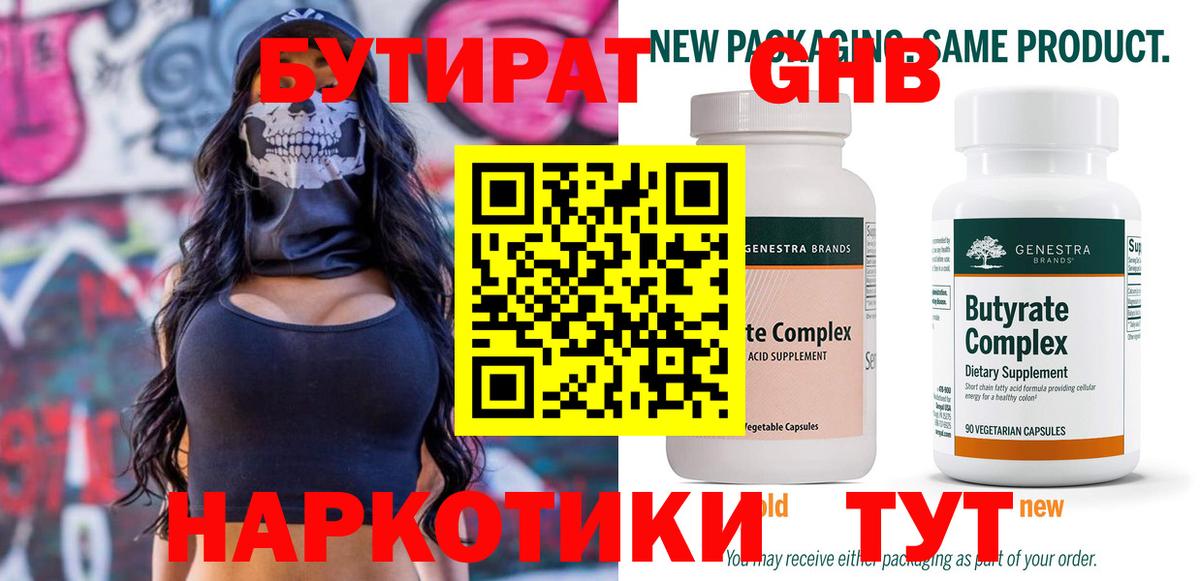 БУТИРАТ оксибутират  Вход с VPN  Амурск 