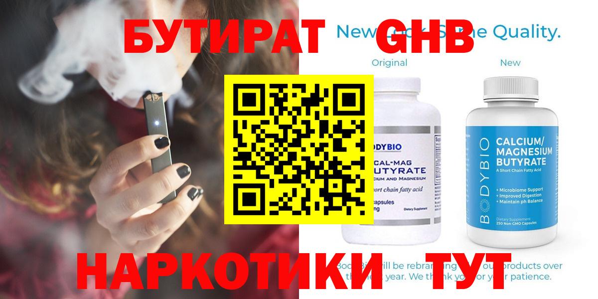 Бутират бутик Амурск