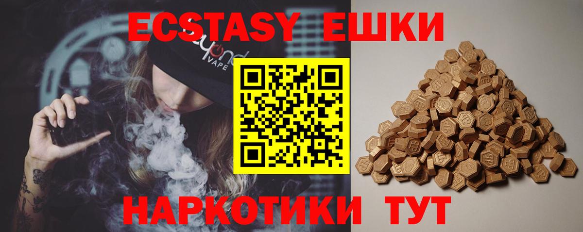 Ecstasy ешки  Вход с VPN  Ecstasy круглые  Амурск 