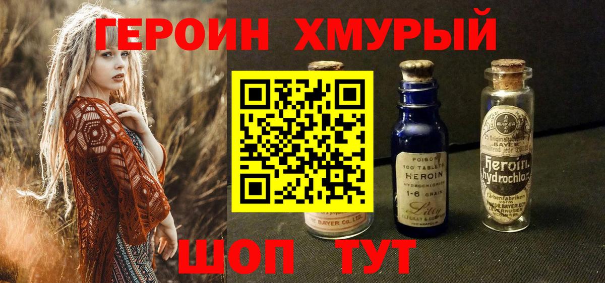 Героин гречка  Вход с VPN  Героин  Амурск 